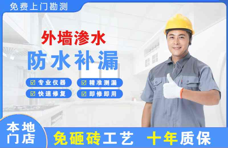 尖扎外墙渗水维修